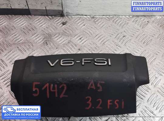 Крышка ДВС (декоративная) на Audi A5 (8T)