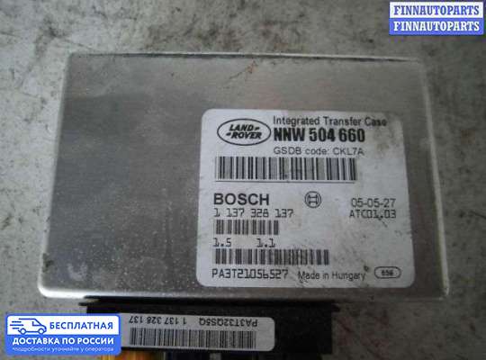 ЭБУ прочее на Range Rover III (LM, L322)