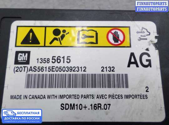 ЭБУ AIRBAG (электронный блок управления подушками безопасности) на Chevrolet Cruze I (J300)