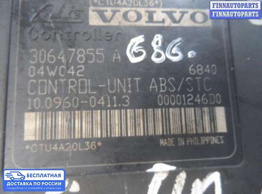 Блок ABS на Volvo S40 II | V50 (MS)