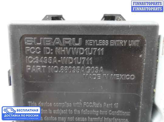 ЭБУ прочее на Subaru Tribeca