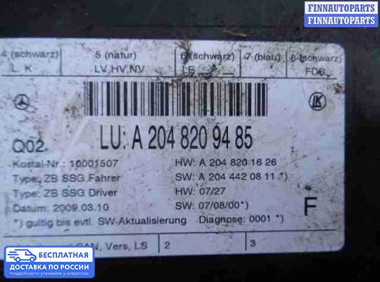 ЭБУ прочее на Mercedes-Benz C (W204)