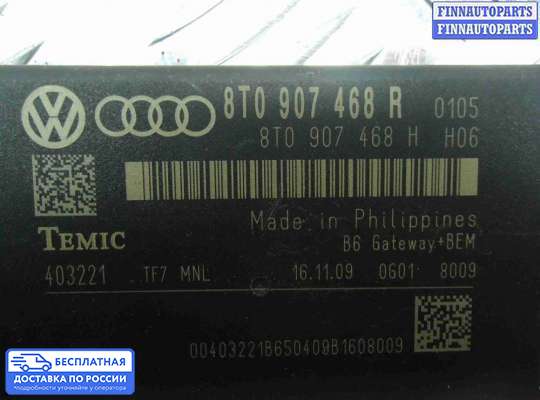 ЭБУ прочее на Audi A4 (8K, B8)