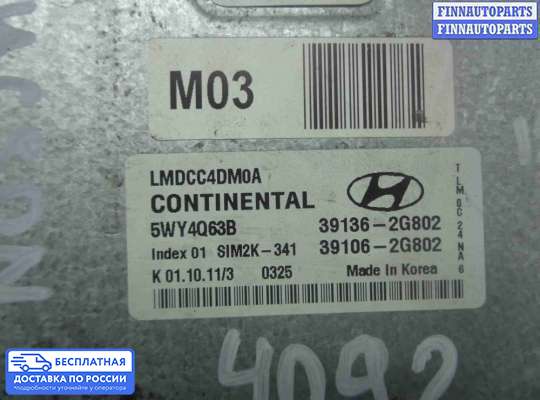 ЭБУ ДВС (блок управления двигателем) на Hyundai ix35 I / Tucson II (LM)