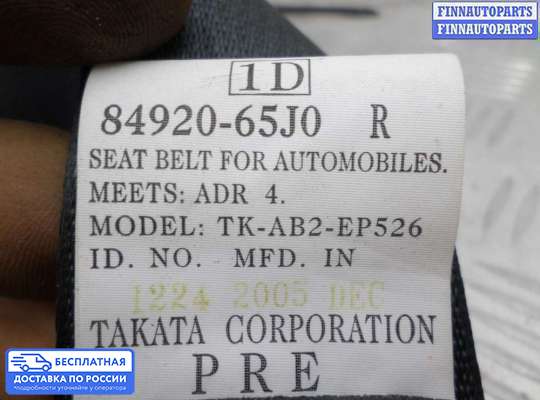 Ремень безопасности на Suzuki Grand Vitara II (JB, TD54)