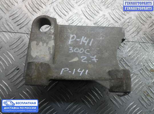 Кронштейн ДВС (лапа) на Chrysler 300C I (LX)