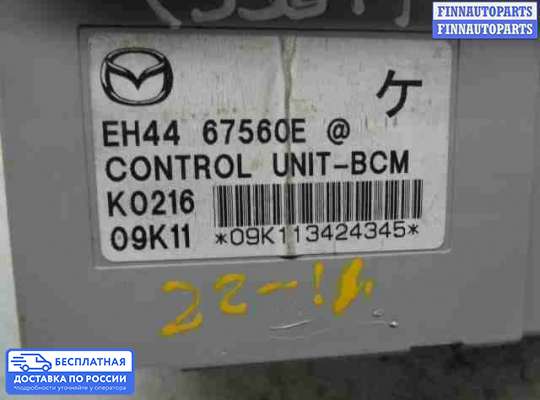 ЭБУ салона (Блок комфорта) на Mazda CX-7