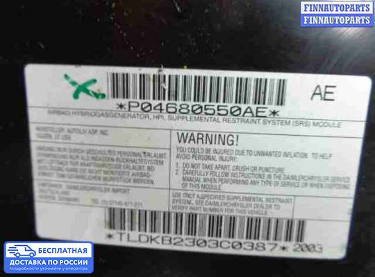 Подушка безопасности пассажира (AirBag) на Chrysler Pacifica