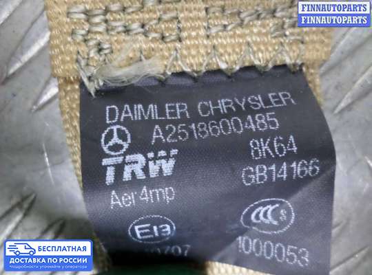 Ремень безопасности на Mercedes-Benz R (W251)