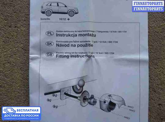 ЭБУ прочее на Kia Sorento II (XM)