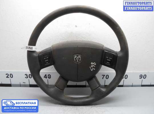 Руль на Dodge Durango II (ND)