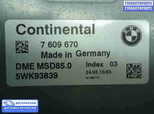 ЭБУ ДВС (блок управления двигателем) на BMW 5 (F10/F11)