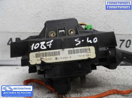 Подрулевой переключатель на Volvo S40 II | V50 (MS)