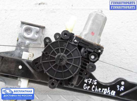 Стеклоподъемник электрический на Jeep Grand Cherokee III (WK, WH)