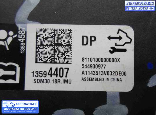 ЭБУ AIRBAG (электронный блок управления подушками безопасности) на Chevrolet Tracker III (Trax)