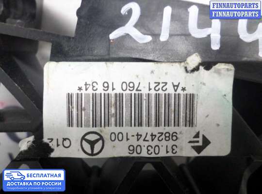 Ручка двери наружная на Mercedes-Benz S (W221)