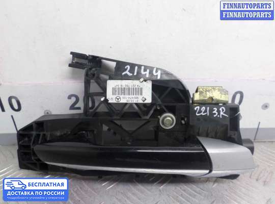 Ручка двери наружная на Mercedes-Benz S (W221)