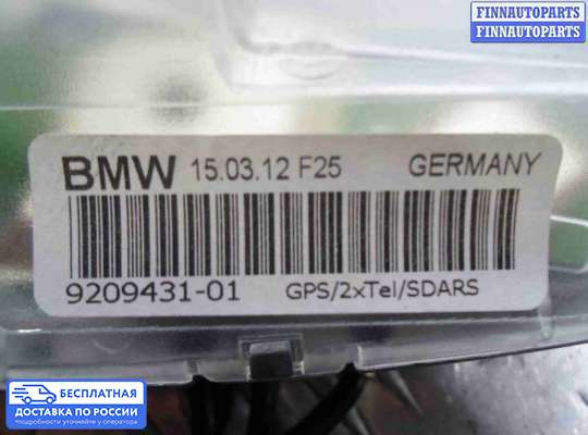 Антенна на BMW X5 (E70)