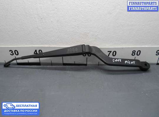 Поводок дворника на Honda Pilot II (YF3,YF4)