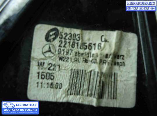 Зеркало боковое на Mercedes-Benz S (W221)
