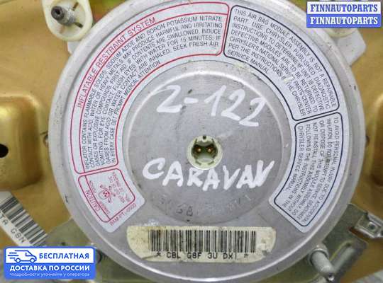 Подушка безопасности водителя (AirBag) на Dodge Caravan III (GS)