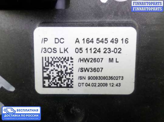 Подрулевой переключатель на Mercedes-Benz GL (X164)