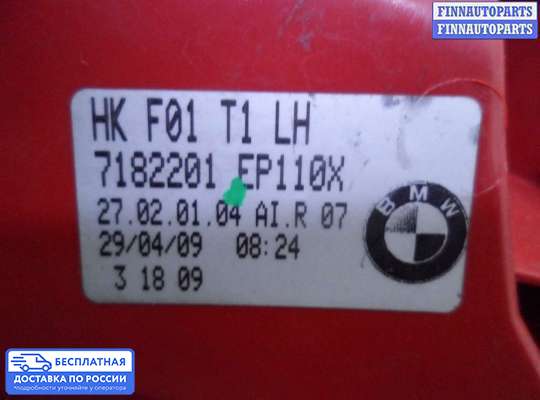 Фонарь задний на BMW 7 (F01/F02)