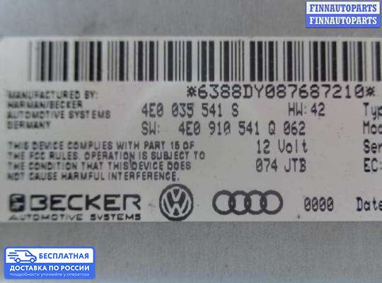 Аудиотехника на Audi Q7 (4L)
