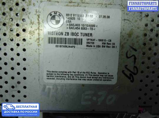 Аудиотехника на BMW X5 (E70)