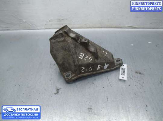 Кронштейн ДВС (лапа) на Audi A8 (D2, 4D)