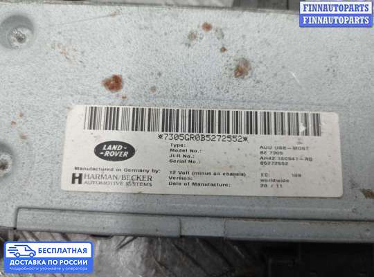 ЭБУ прочее на Land Rover Discovery IV
