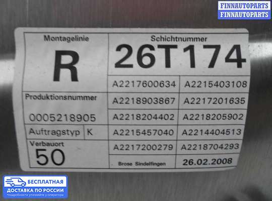 Стеклоподъемник электрический на Mercedes-Benz S (W221)