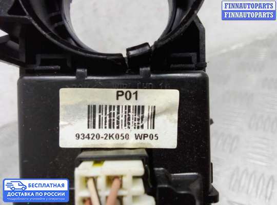 Подрулевой переключатель на Kia Sportage III (SL)