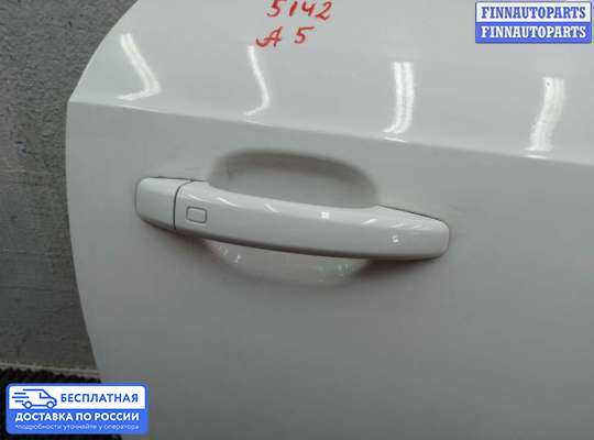 Ручка двери наружная на Audi A5 (8T)