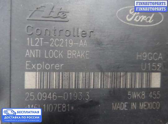 Блок ABS на Ford Explorer III (U152)