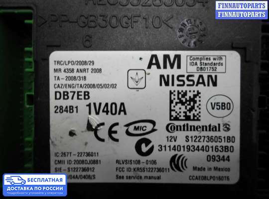 ЭБУ прочее на Nissan Murano II (Z51)
