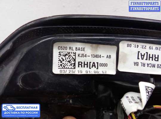 Фонарь задний на Ford Kuga II / Escape III