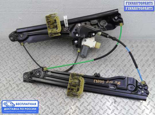 Стеклоподъемник электрический на BMW 5 (F10/F11)