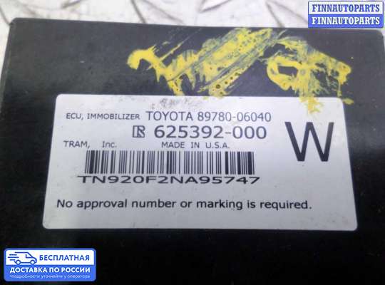 ЭБУ прочее на Toyota Camry XV50