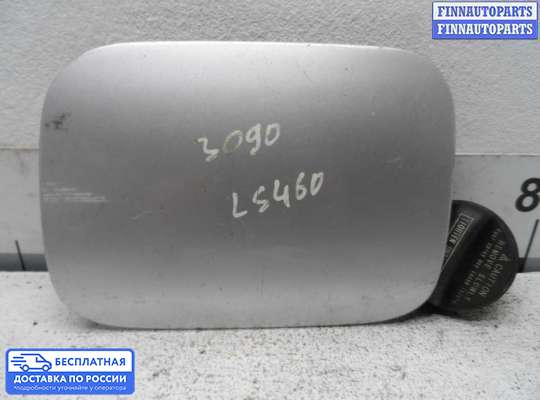 Лючок бензобака на Lexus LS IV (XF40)