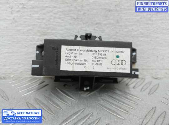 ЭБУ прочее на Audi A8 (D3, 4E)