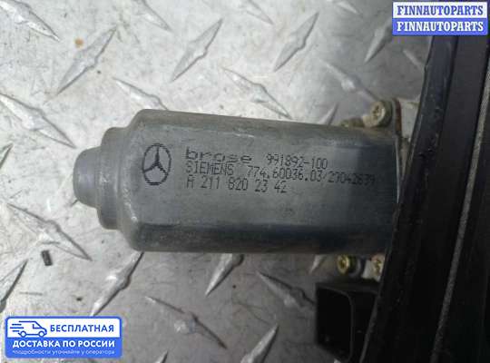 Стеклоподъемник электрический на Mercedes-Benz E (W211)
