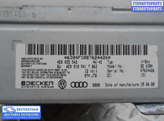 Аудиотехника на Audi Q7 (4L)