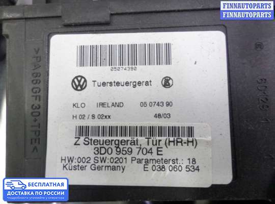 Стеклоподъемник электрический на Volkswagen Phaeton (3D)