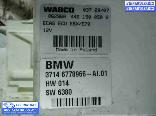 ЭБУ прочее на BMW X5 (E70)