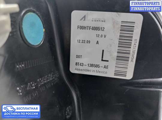 Фонарь задний на Ford Edge (CD3)