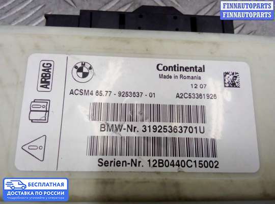 ЭБУ AIRBAG (электронный блок управления подушками безопасности) на BMW 5 (F10/F11)