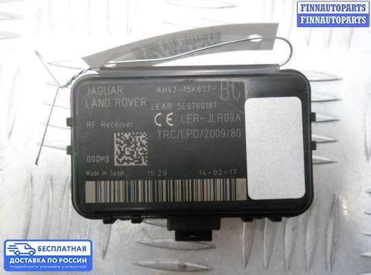 ЭБУ прочее на Range Rover Sport II (L494)