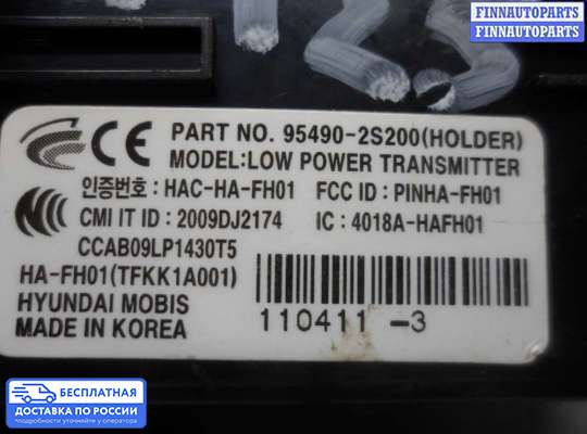 Замок зажигания с ключом на Hyundai Sonata VI (YF)