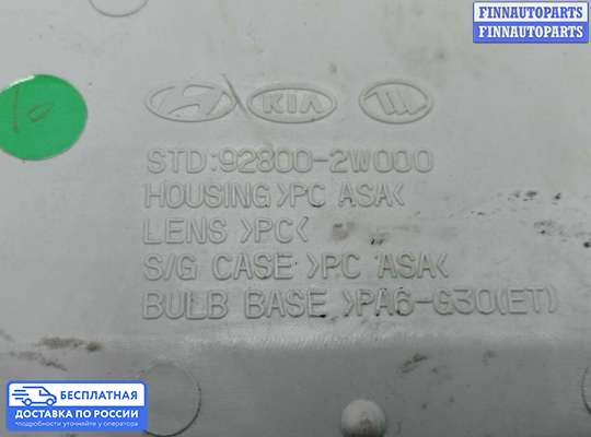 Фонарь салона (плафон) на Hyundai Santa Fe III (DM, NC)